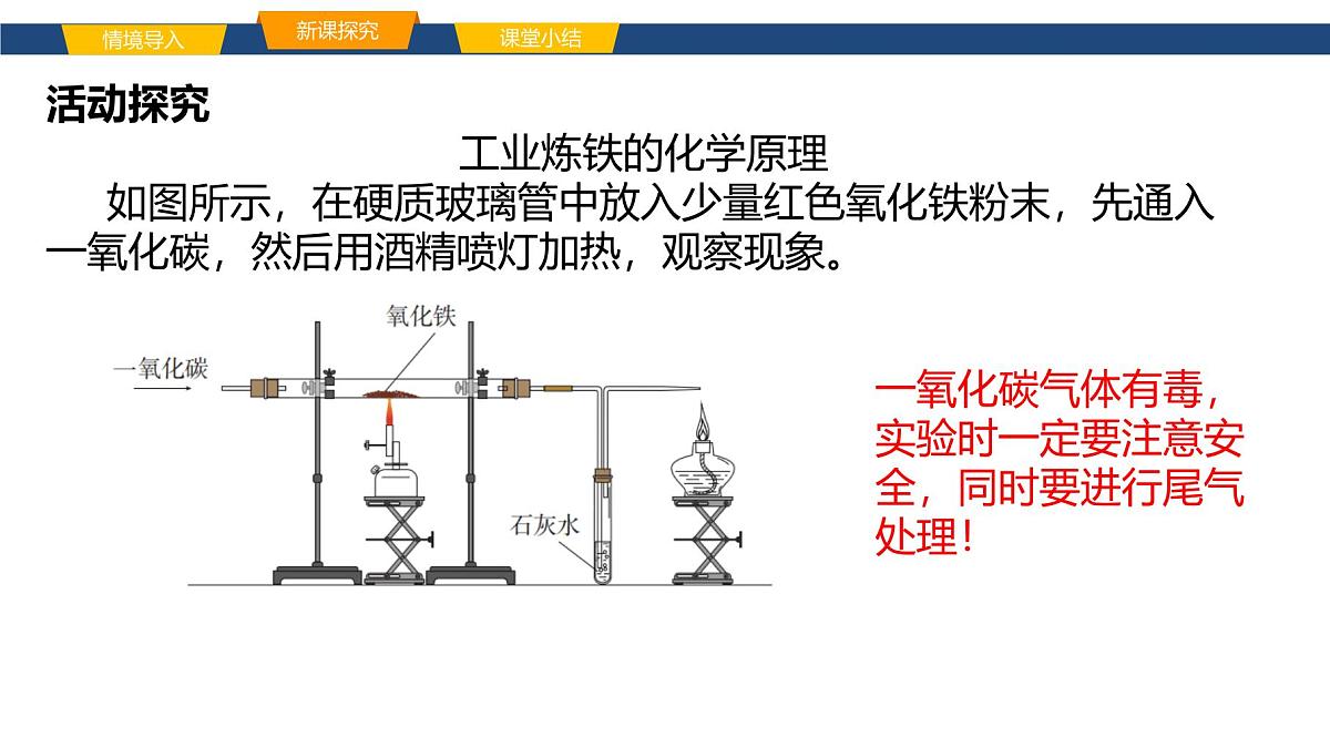 9.1.2 金属矿物及其冶炼 课件-2024-2025学年九年级化学鲁教版下册第7页