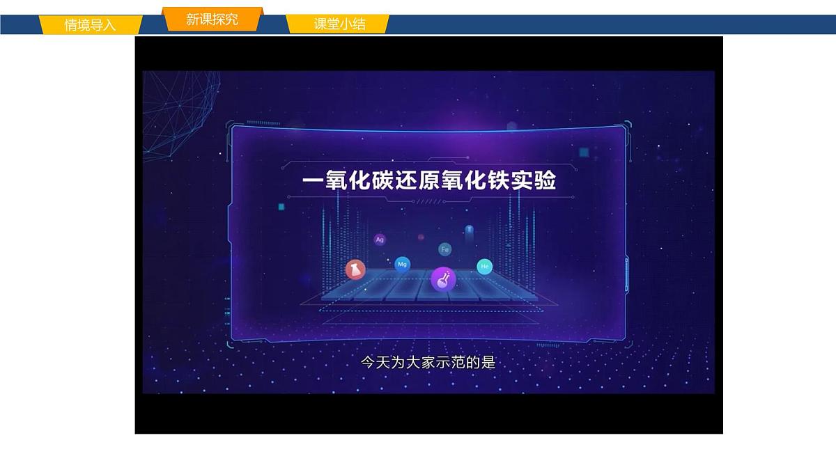 9.1.2 金属矿物及其冶炼 课件-2024-2025学年九年级化学鲁教版下册第8页
