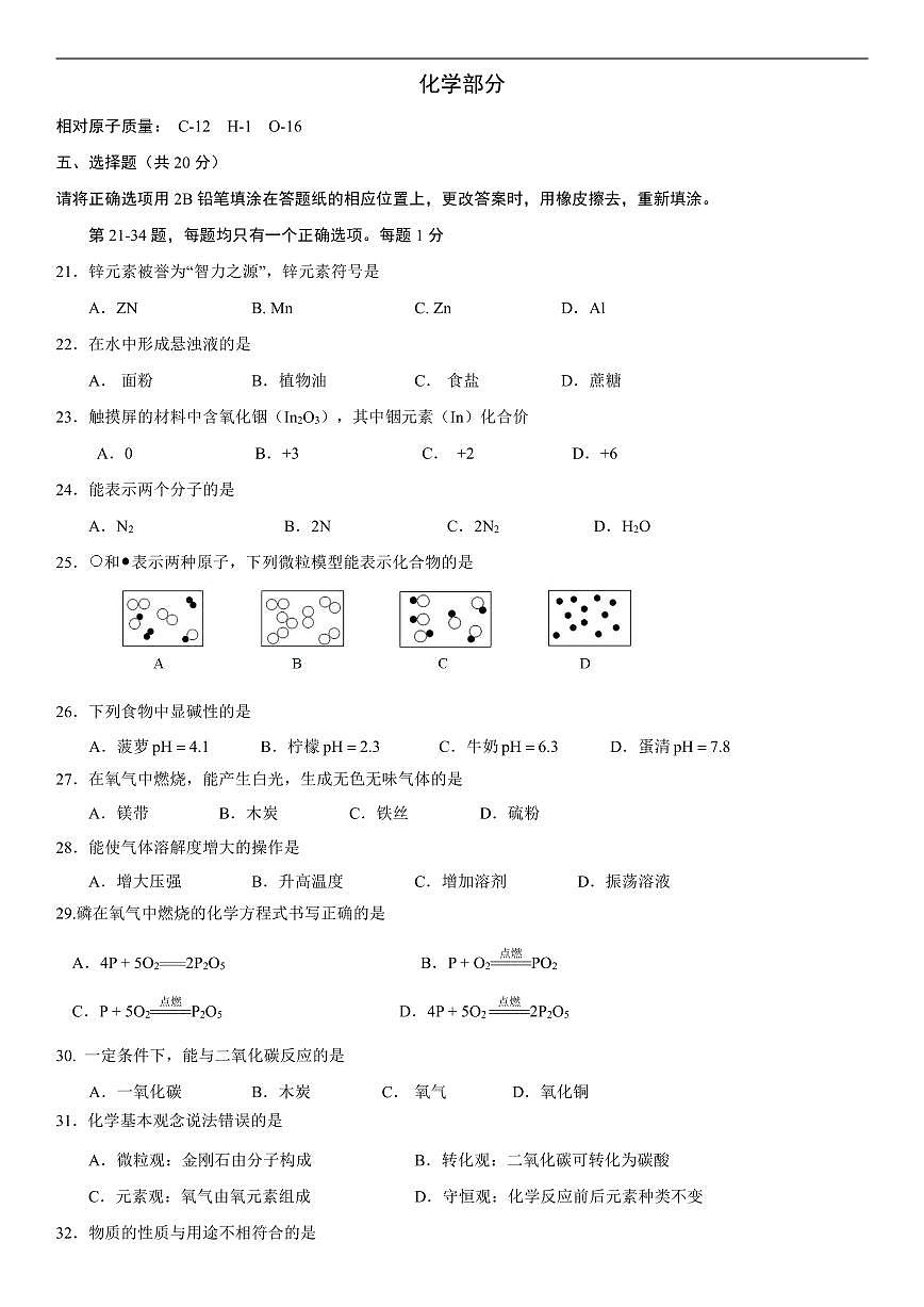 【2025届上海中考一模化学试卷】2025届上海市嘉定区初三一模化学试卷及答案第1页