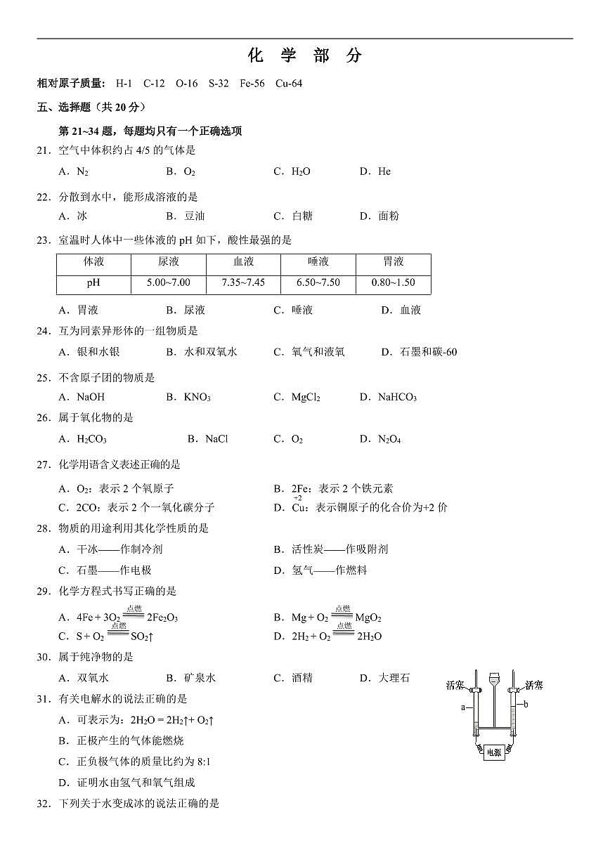 【2025届上海中考一模化学试卷】2025届上海市宝山区初三一模化学试卷及答案第1页