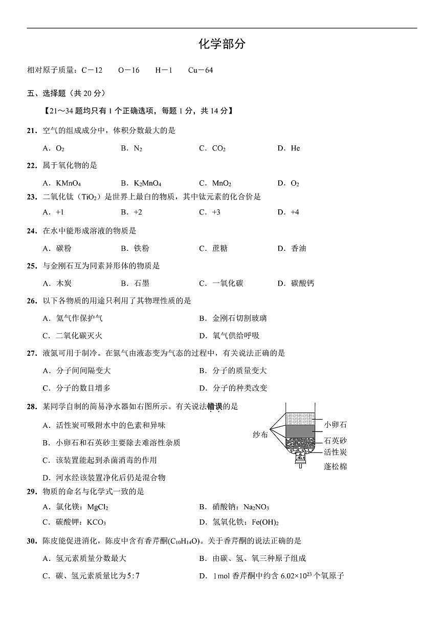 【2025届上海中考一模化学试卷】2025届上海市崇明区初三一模化学试卷及答案第1页