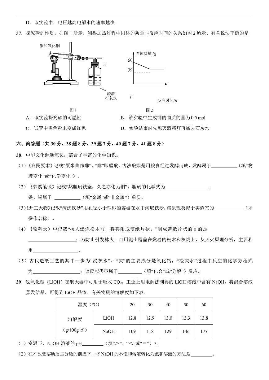 【2025届上海中考一模化学试卷】2025届上海市崇明区初三一模化学试卷及答案第3页