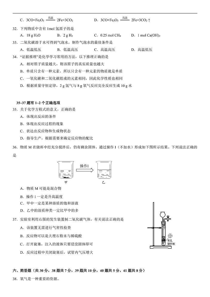 【2025届上海中考一模化学试卷】2025届上海市普陀区初三一模化学试卷及答案第2页