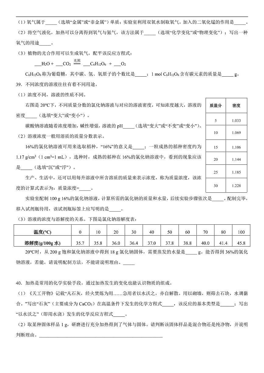 【2025届上海中考一模化学试卷】2025届上海市普陀区初三一模化学试卷及答案第3页