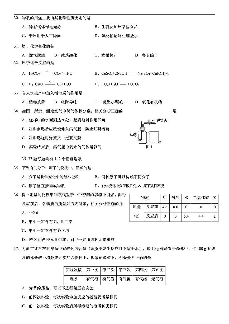 【2025届上海中考一模化学试卷】2025届上海市虹口区初三一模化学试卷及答案第2页