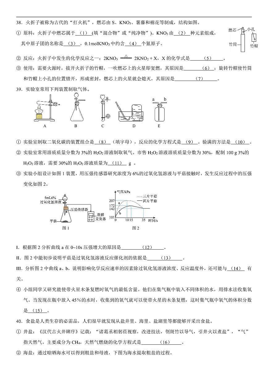 【2025届上海中考一模化学试卷】2025届上海市闵行区初三一模化学试卷及答案第3页
