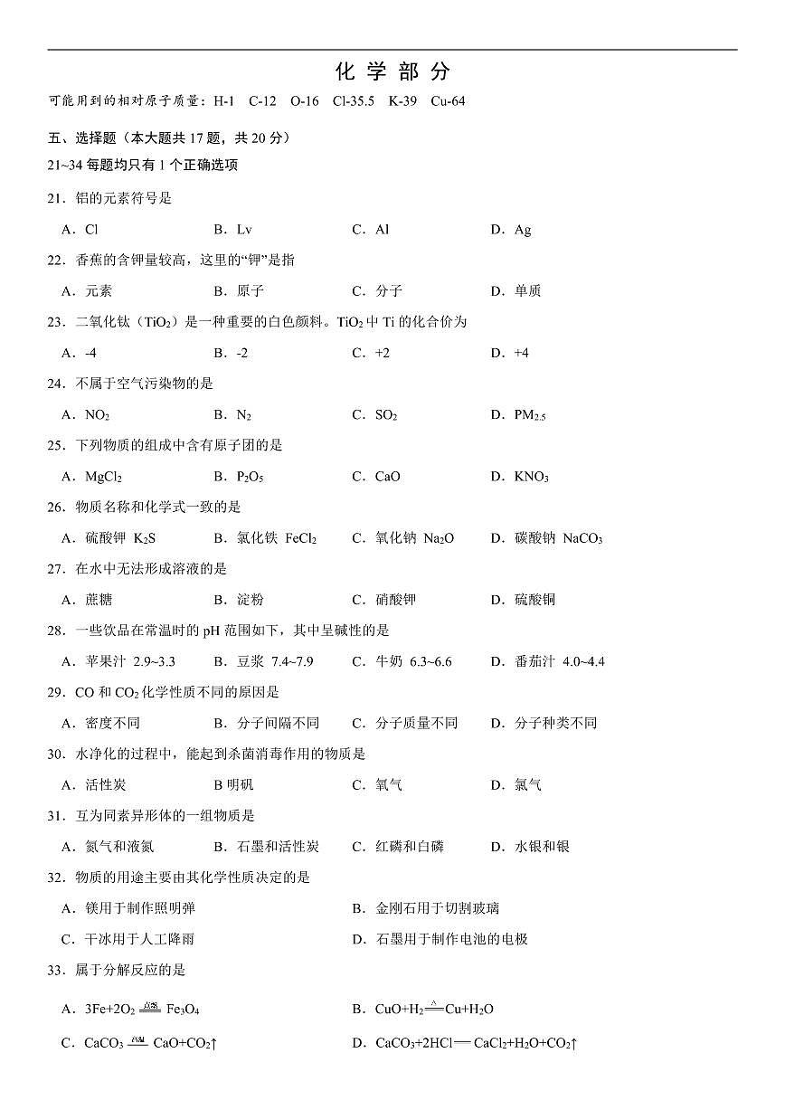【2025届上海中考一模化学试卷】2025届上海市青浦区初三一模化学试卷及答案第1页