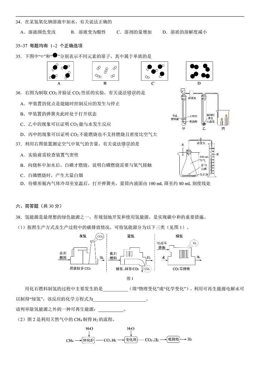 【2025届上海中考一模化学试卷】2025届上海市青浦区初三一模化学试卷及答案第2页