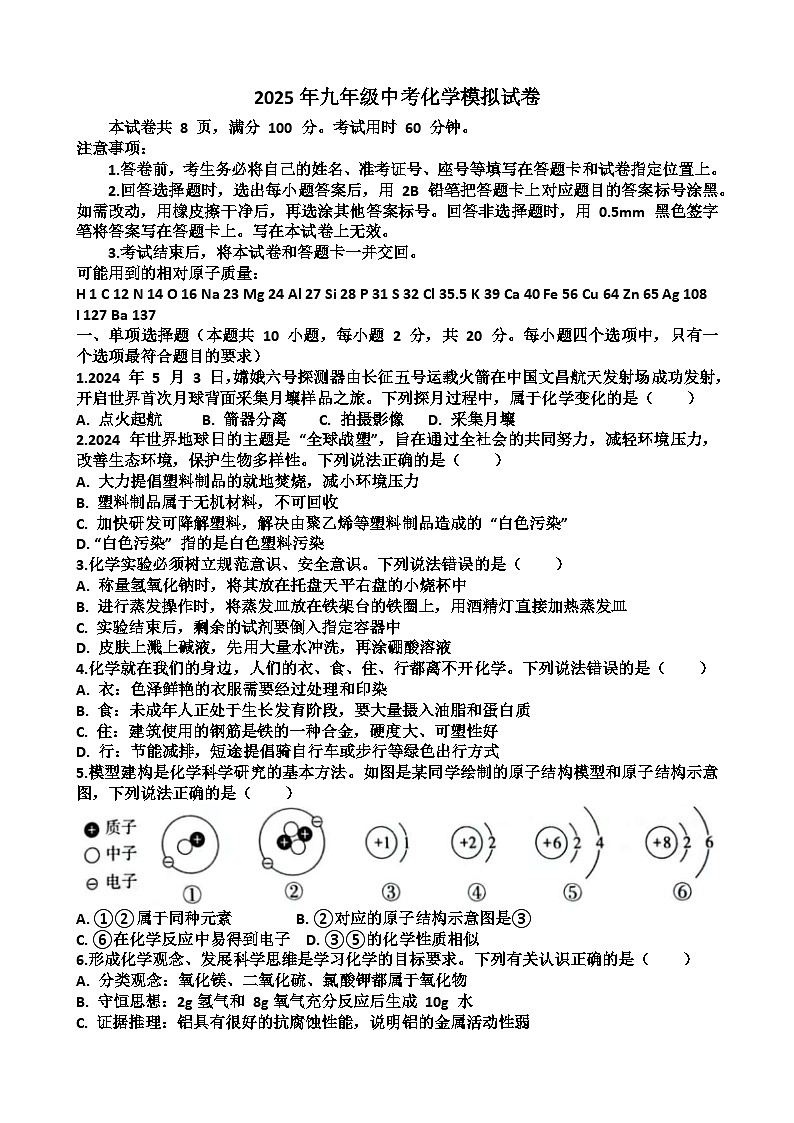 2025年最新鲁教版九年级中考化学考试试题（含答案）第1页