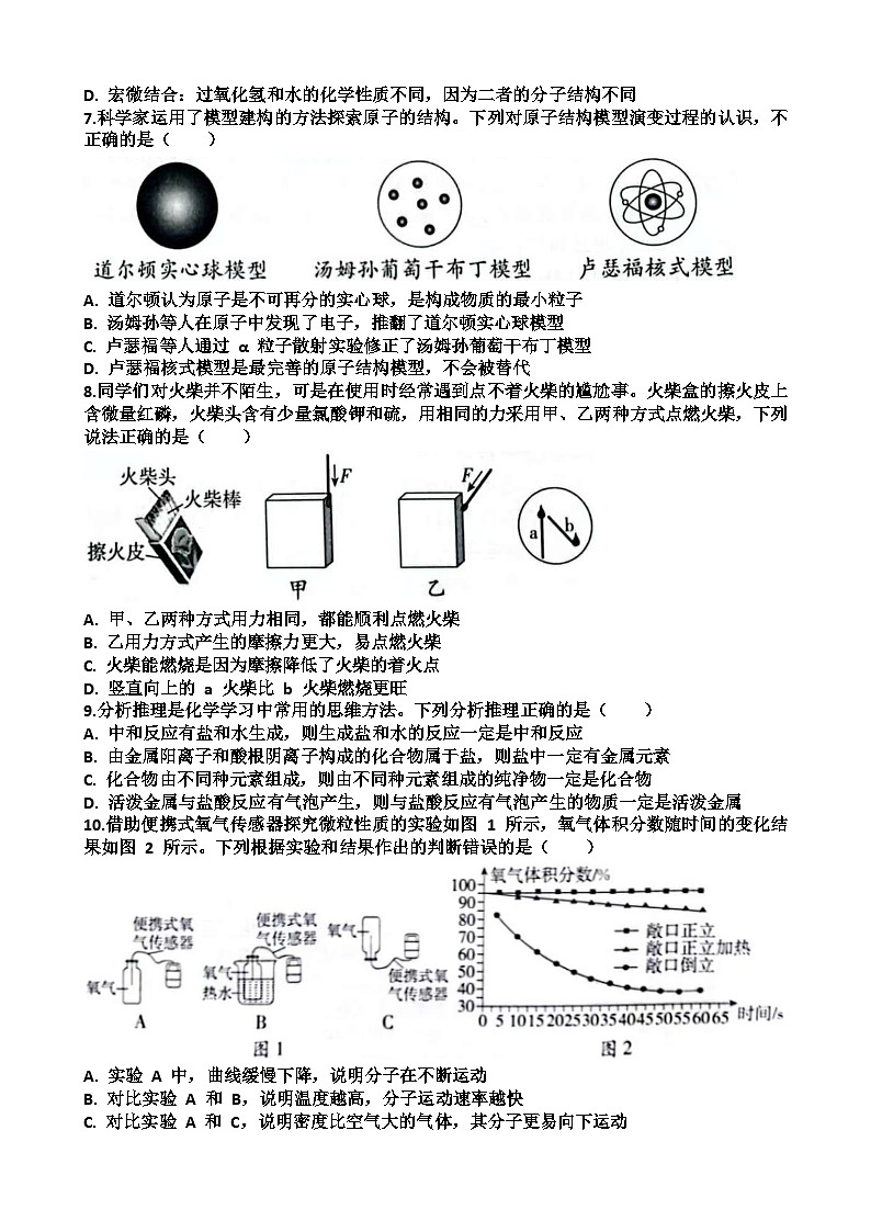 2025年最新鲁教版九年级中考化学考试试题（含答案）第2页