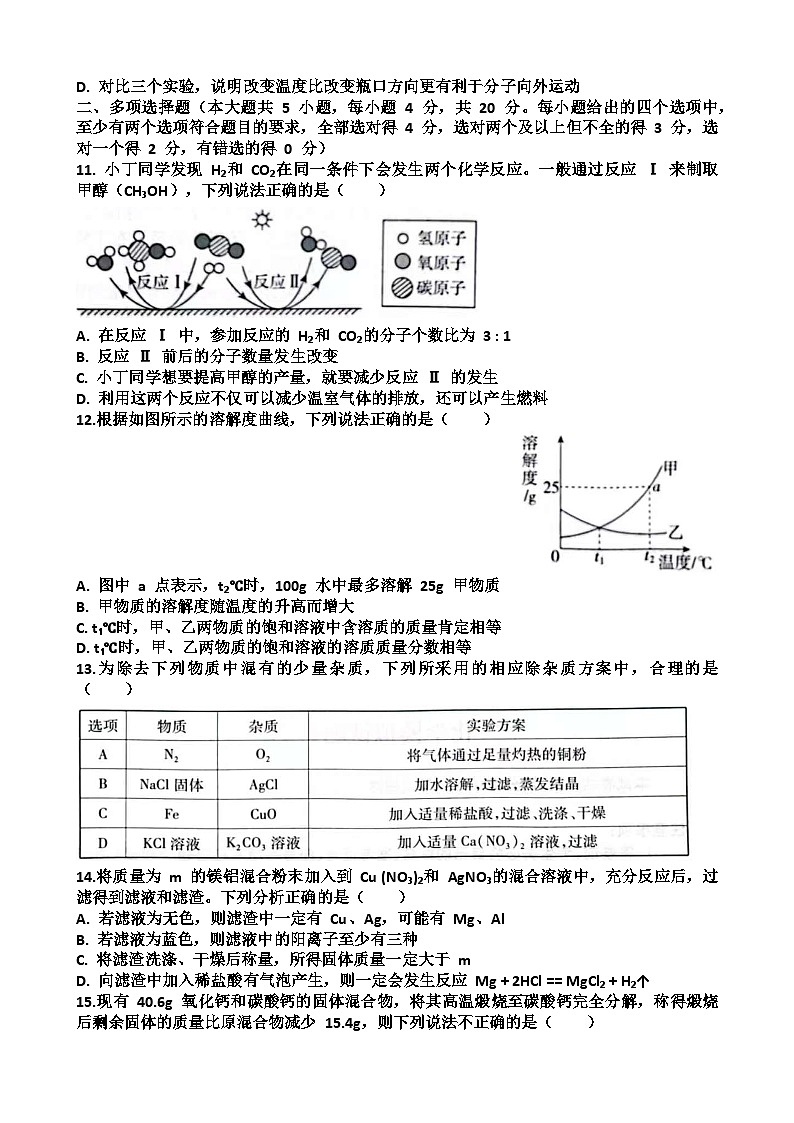 2025年最新鲁教版九年级中考化学考试试题（含答案）第3页