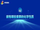 專題5 物質(zhì)的微觀構(gòu)成《課題3 結(jié)構(gòu)多樣的碳單質(zhì)》第2課時(shí) 2025學(xué)年八年級(jí)化學(xué)下課件