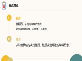 專題5-物質(zhì)的微觀構(gòu)成《課題3 結(jié)構(gòu)多樣的碳單質(zhì)》第1課時(shí) 2025學(xué)年八年級(jí)化學(xué)下課件