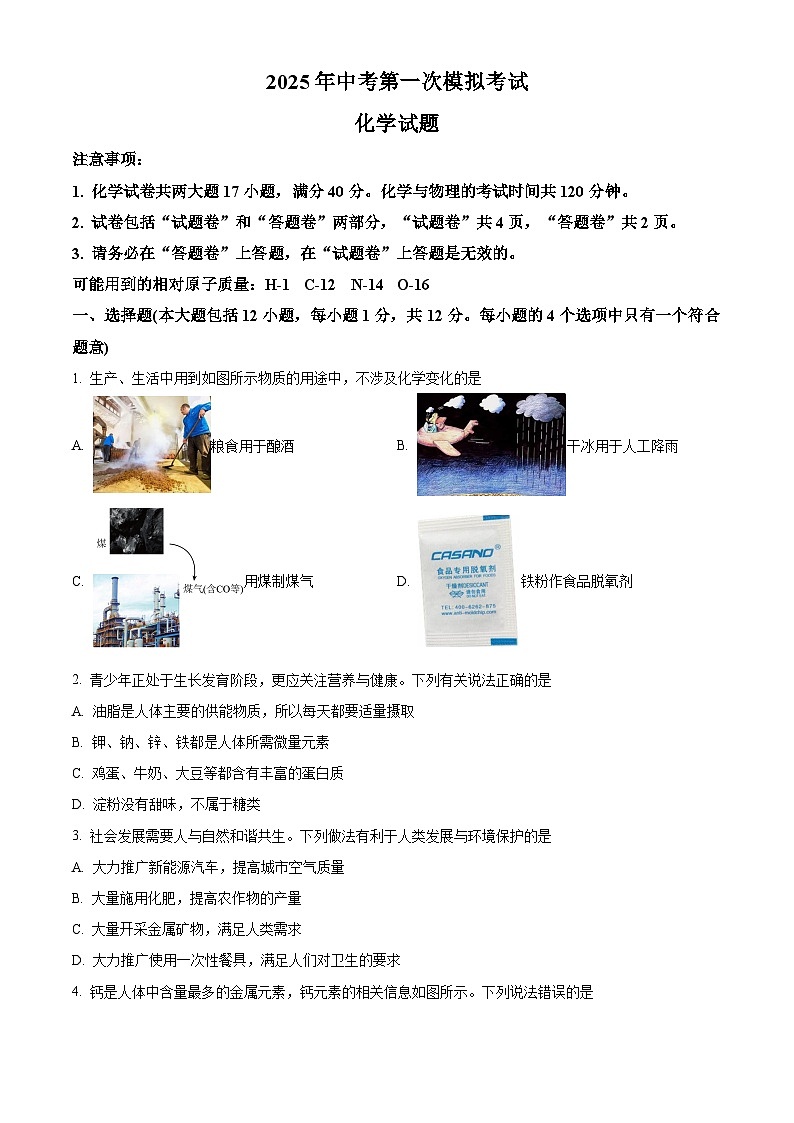 2025年安徽省滁州市天长市中考一模化学试题（原卷版+解析版）第1页