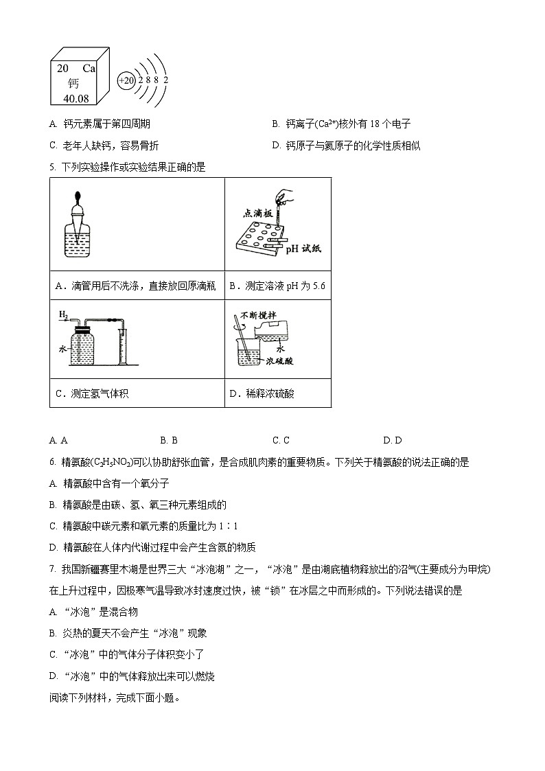 2025年安徽省滁州市天长市中考一模化学试题（原卷版+解析版）第2页