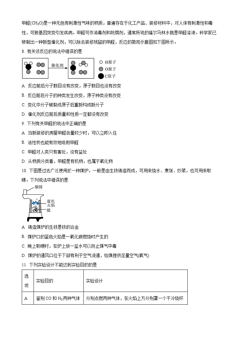 2025年安徽省滁州市天长市中考一模化学试题（原卷版+解析版）第3页