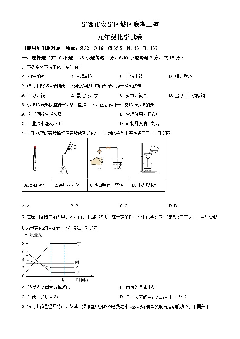 2025年甘肃省定西市安定区城区三校联考中考二模化学试题（原卷版+解析版）第1页