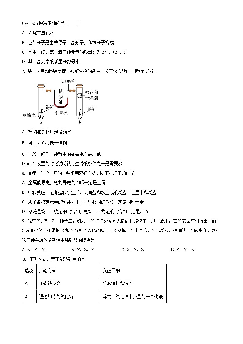 2025年甘肃省定西市安定区城区三校联考中考二模化学试题（原卷版+解析版）第2页
