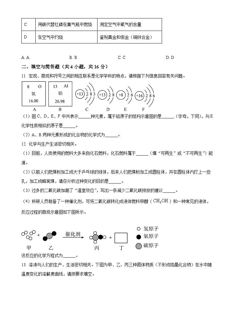 2025年甘肃省定西市安定区城区三校联考中考二模化学试题（原卷版+解析版）第3页