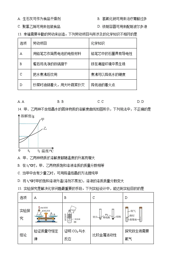 2025年广东省清远市连州市中考一模化学试题（原卷版+解析版）第3页
