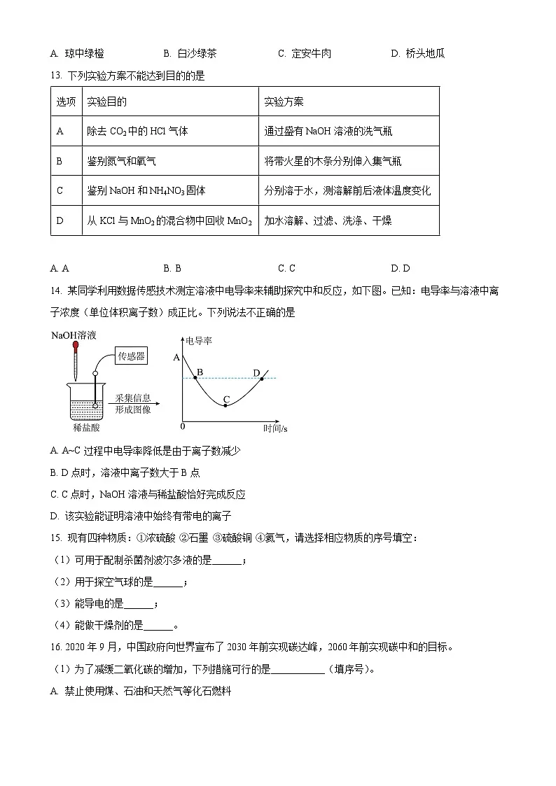 2025年海南省陵水县中考第一次模拟考试化学试题（原卷版+解析版）第3页