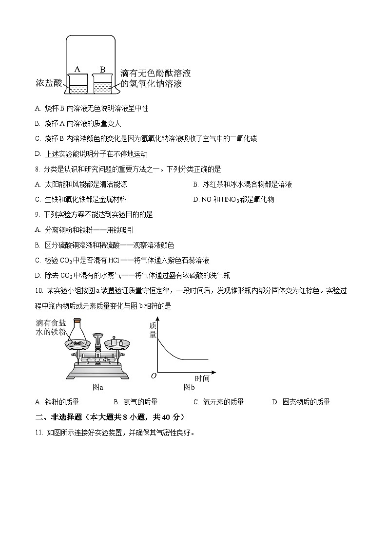 2025年河北省邯郸市育华中学中考一模化学试题（原卷版+解析版）第2页