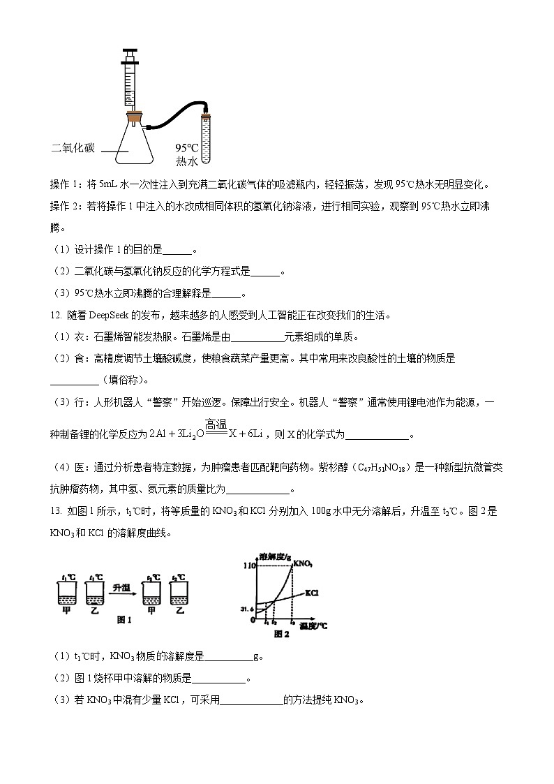 2025年河北省邯郸市育华中学中考一模化学试题（原卷版+解析版）第3页