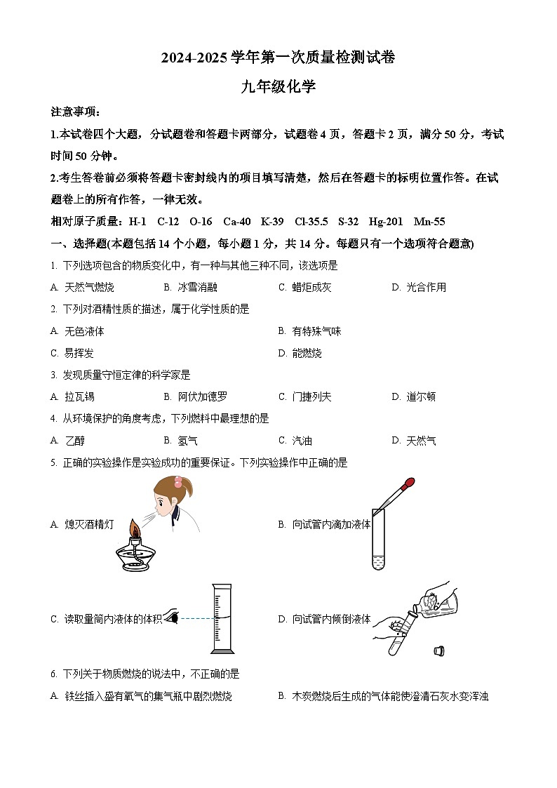 2025年河南省焦作市沁阳市中考一模化学试题（原卷版+解析版）第1页