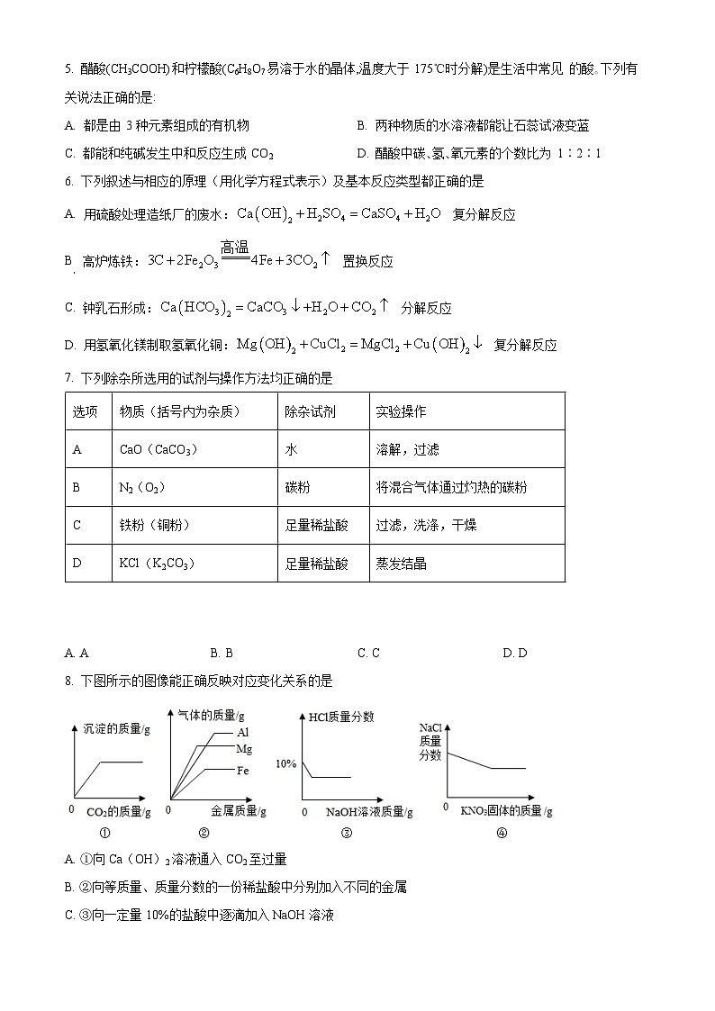 2025年黑龙江省大庆市肇源县中考一模化学试题（原卷版+解析版）第2页