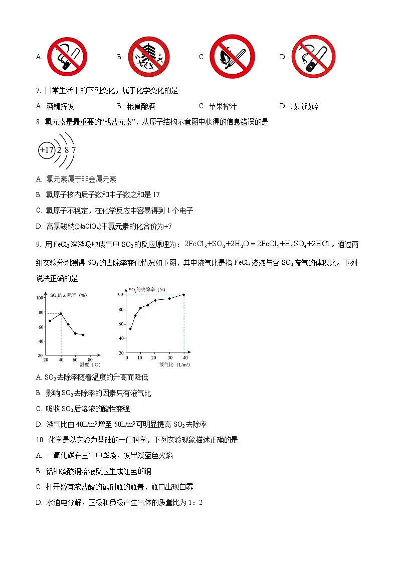 2025年江苏省淮安市淮阴区中考一模化学试题（原卷版+解析版）第2页