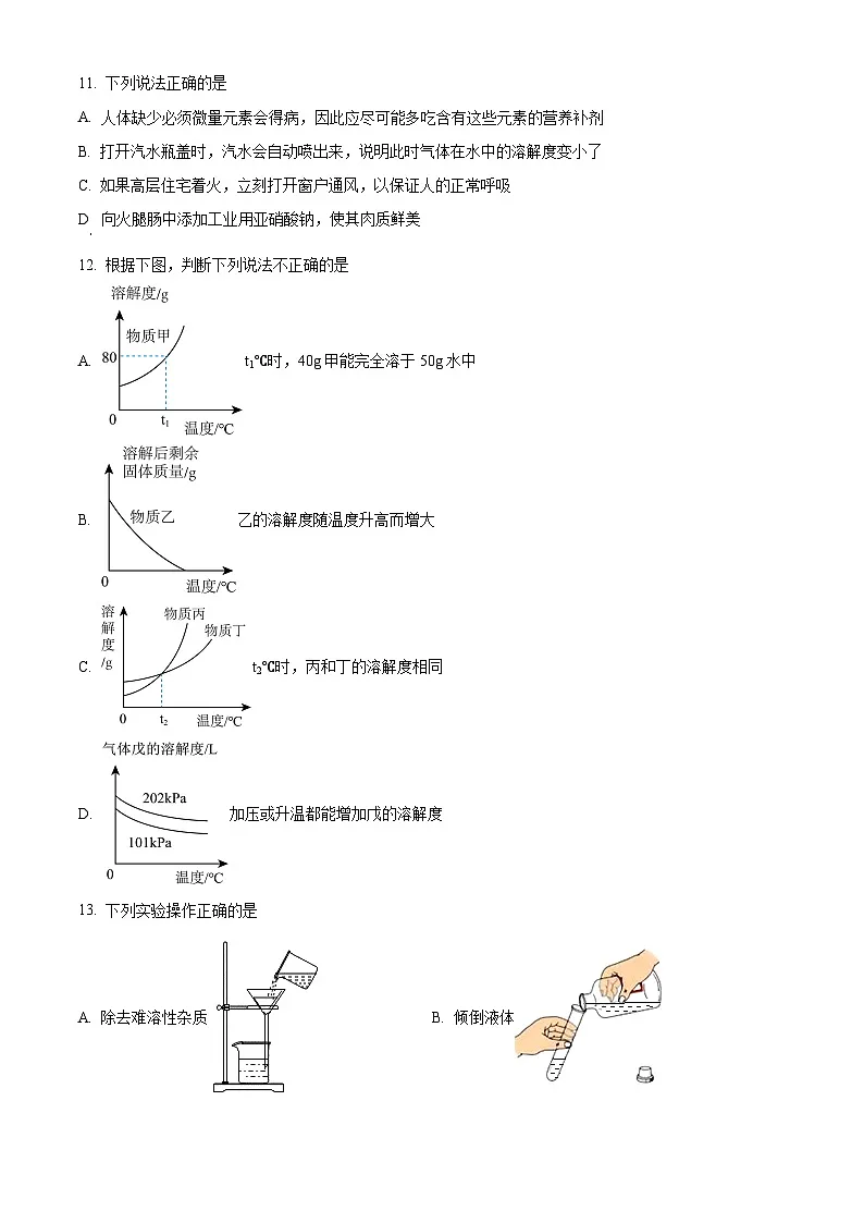 2025年江苏省淮安市淮阴区中考一模化学试题（原卷版+解析版）第3页