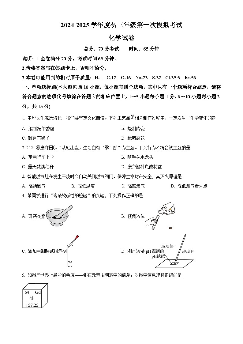 2025年江西省新余市第四中学中考一模化学试题（原卷版+解析版）第1页