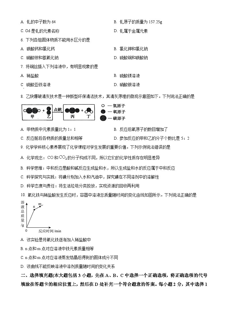 2025年江西省新余市第四中学中考一模化学试题（原卷版+解析版）第2页