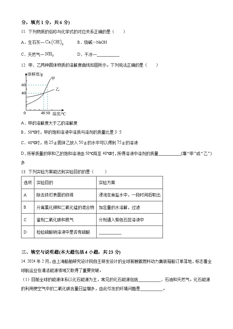 2025年江西省新余市第四中学中考一模化学试题（原卷版+解析版）第3页
