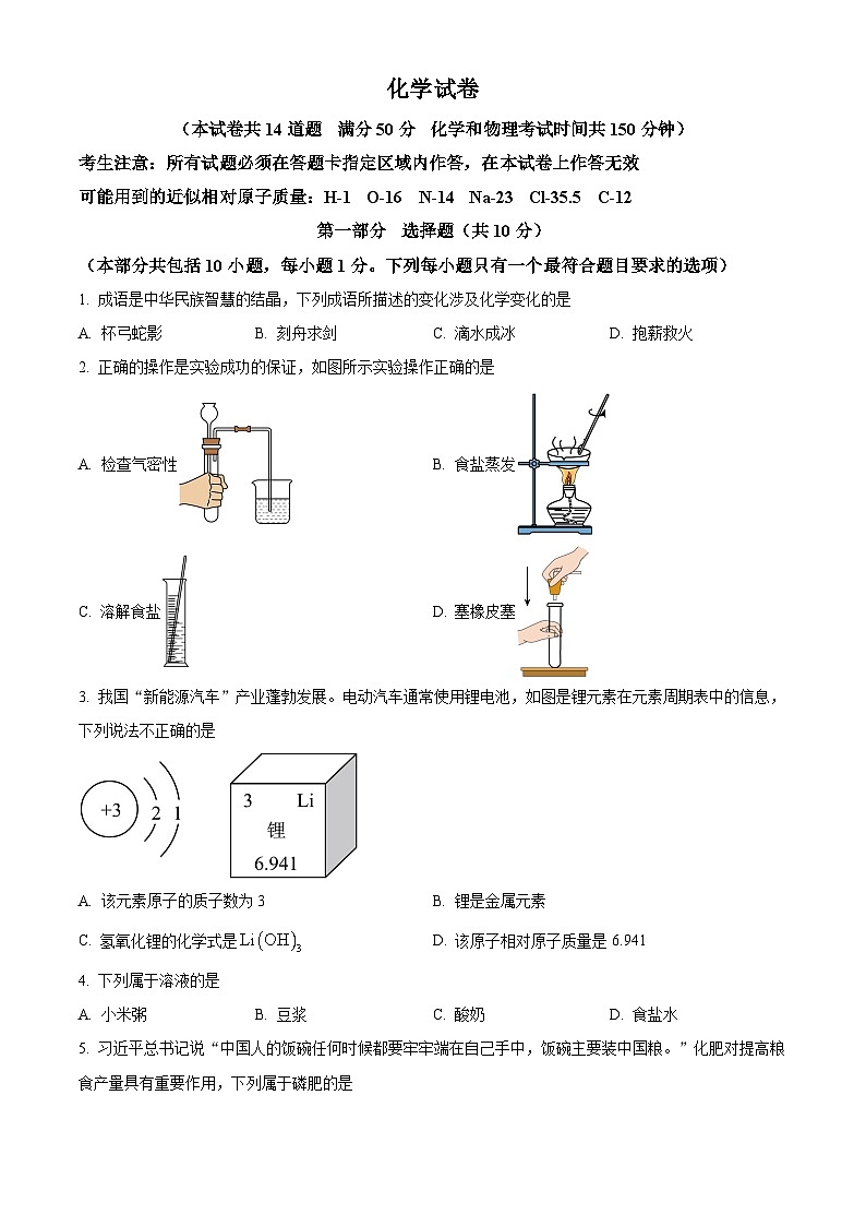 2025年辽宁省鞍山市铁东区中考模拟化学试题（原卷版+解析版）第1页