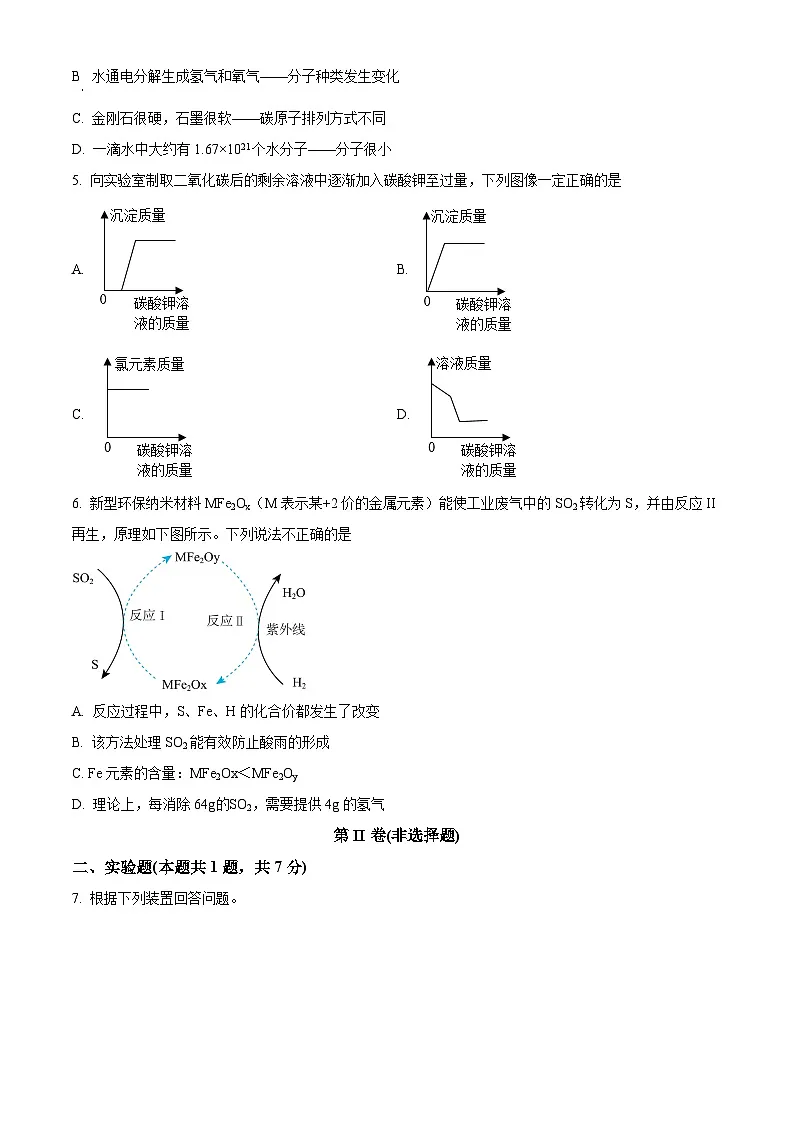 2025年内蒙古自治区锡林郭勒盟三县联考九年级一模化学试题（原卷版+解析版）第2页