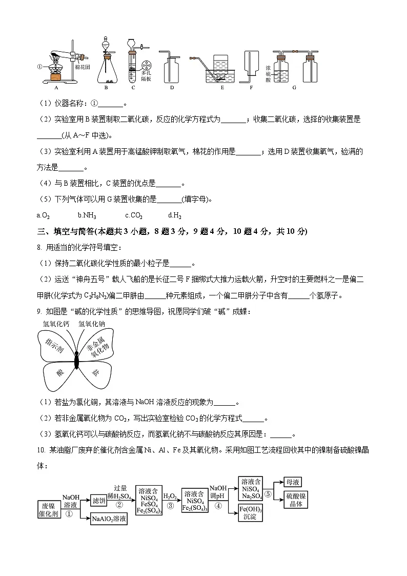 2025年内蒙古自治区锡林郭勒盟三县联考九年级一模化学试题（原卷版+解析版）第3页