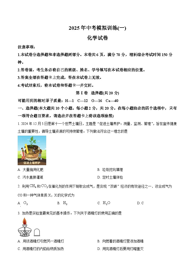 2025年山西省晋城市陵川县部分学校中考一模化学试题（原卷版+解析版）第1页