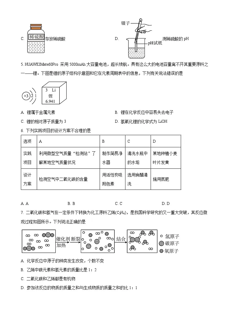 2025年陕西省咸阳市永寿县御家宫中学中考二模化学试题（原卷版+解析版）第2页