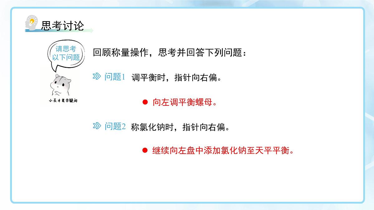 课题3 溶质的质量分数 第2课时 课件 化学人教版（2024）九年级下册第九章第8页