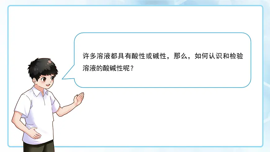 课题1 溶液的酸碱性 课件 化学人教版（2024）九年级下册第十单元第4页