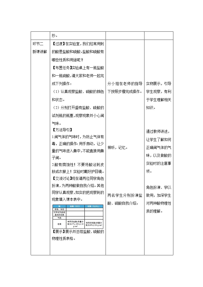 课题2 常见的酸和碱 第1课时 教案 化学人教版（2024）九年级下册第十单元第2页