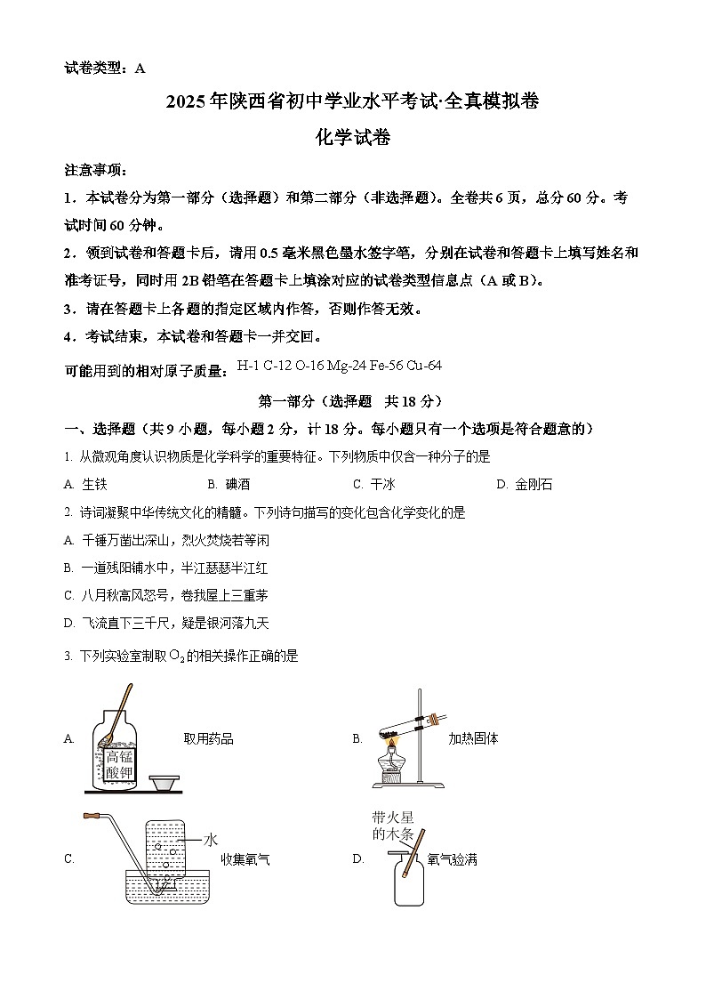 2025年陕西省西安市西光中学教育集团四月中考模拟化学试题（原卷版+解析版）第1页