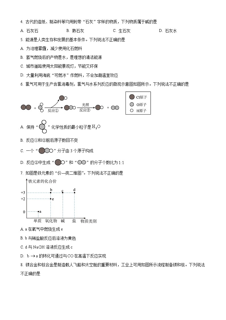 2025年陕西省西安市西光中学教育集团四月中考模拟化学试题（原卷版+解析版）第2页