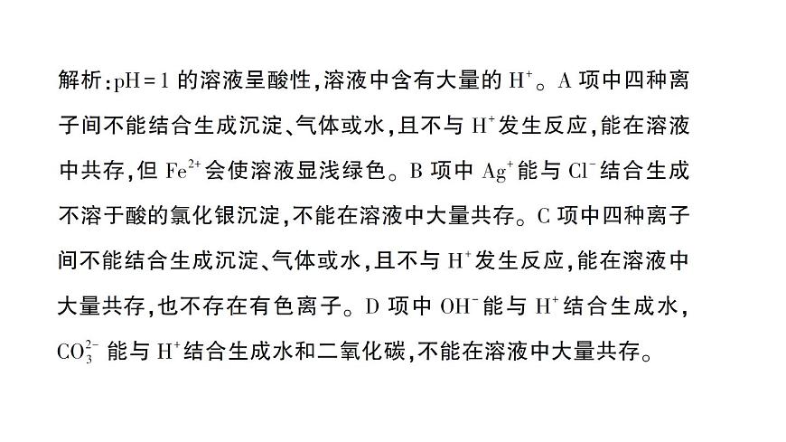 初中化学新人教版九年级下册第十单元专题三 物质的共存、鉴别与除杂作业课件2025春第3页