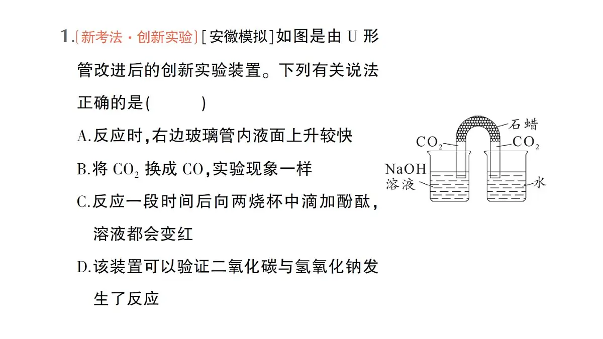 初中化学新人教版九年级下册第十单元微专题三 验证CO2与NaOH是否反应的实验设计作业课件2025春第2页