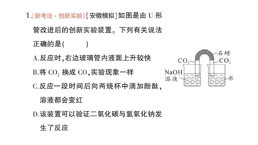 初中化学新人教版九年级下册第十单元微专题三 验证CO2与NaOH是否反应的实验设计作业课件2025春第2页