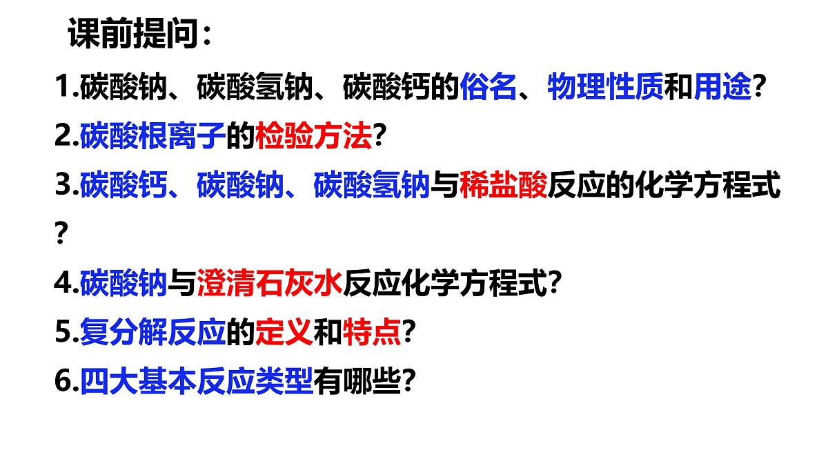 10.3.3复分解反应条件-2024-2025学年九年级化学人教版下册 课件第3页