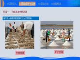 第9單元跨學(xué)科實(shí)踐活動(dòng)08 海洋資源的綜合利用與制鹽（教學(xué)課件）-2024-2025學(xué)年九年級(jí)化學(xué)跨學(xué)科實(shí)踐活動(dòng)教學(xué)課件+設(shè)計(jì)（人教版2024）
