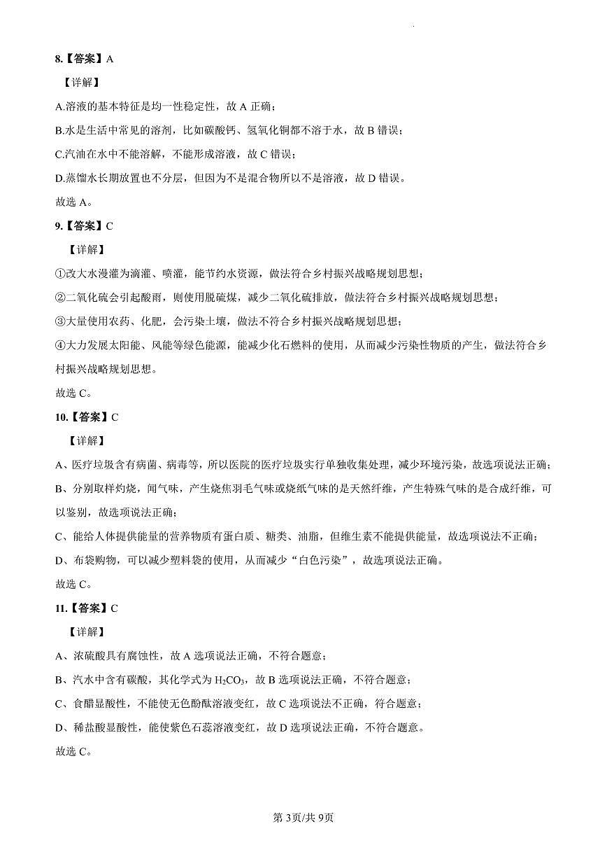 2022-2023青一中考化学解析(二模)第3页